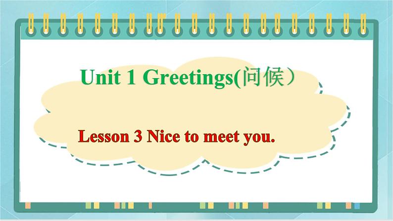 鲁科版五四制3上英语Unit 1 Greetings Lesson 3 Nice to meet you(课件）01