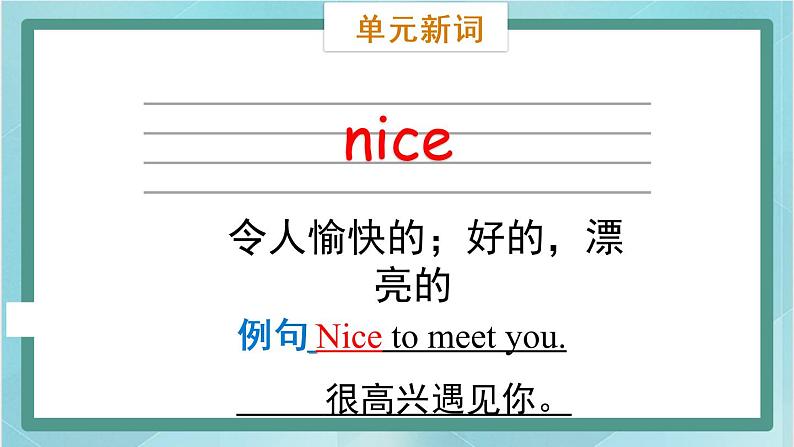 鲁科版五四制3上英语Unit 1 Greetings Lesson 3 Nice to meet you(课件）06