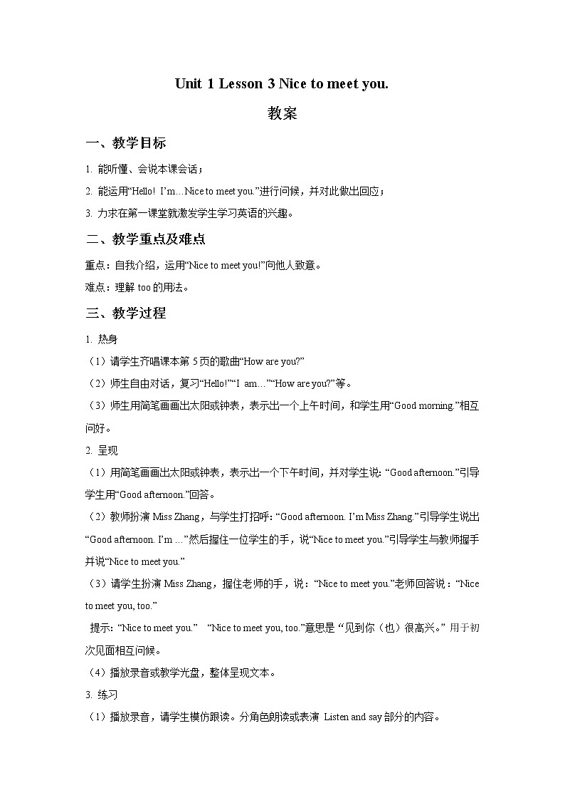 三年级上册英语教案-Unit 1 Lesson 3 Nice to meet you. -鲁科版（五四学制）（三起）01