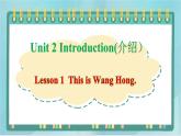 鲁科版五四制3上英语Unit 2 Introduction Lesson 1  This is Wang Hong(课件）