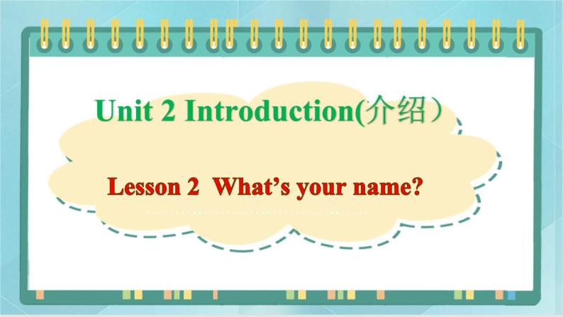 鲁科版五四制3上英语Unit 2 Introduction Lesson 2  What’s your name？(课件）01