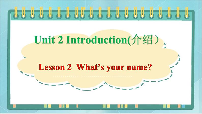 鲁科版五四制3上英语Unit 2 Introduction Lesson 2  What’s your name？(课件）01