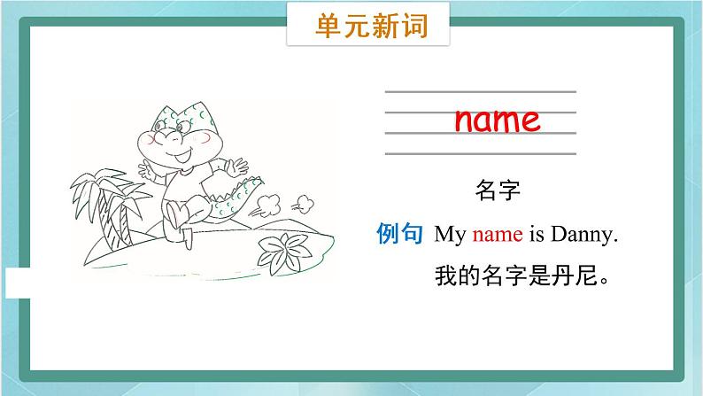 鲁科版五四制3上英语Unit 2 Introduction Lesson 2  What’s your name？(课件）06