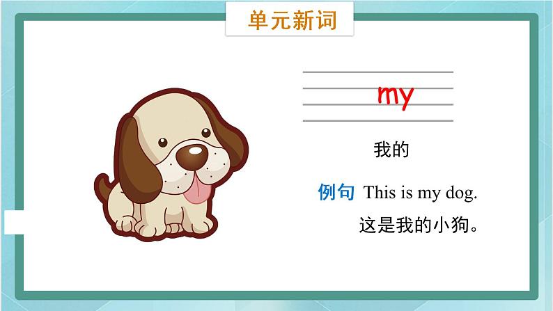 鲁科版五四制3上英语Unit 2 Introduction Lesson 2  What’s your name？(课件）07