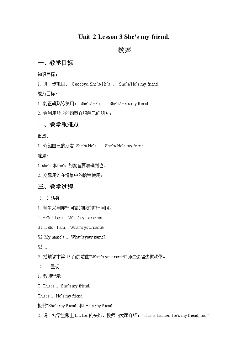 三年级上册英语教案-Unit 2 Lesson 3 She 's my friend.  -鲁科版（五四学制）（三起）第1页