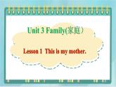 鲁科版五四制3上英语Unit 3 Family Lesson 1  This is my mother(课件）