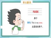 鲁科版五四制3上英语Unit 4 Body Lesson 2 I have a face（课件）