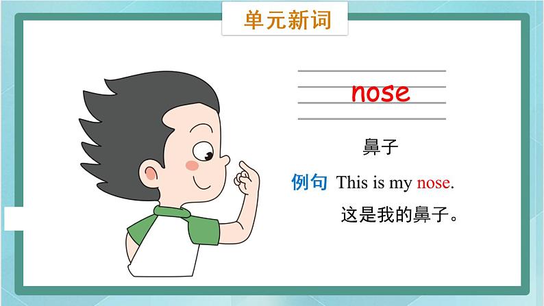 鲁科版五四制3上英语Unit 4 Body Lesson 2 I have a face（课件）05