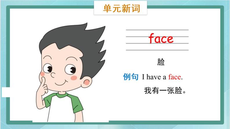 鲁科版五四制3上英语Unit 4 Body Lesson 2 I have a face（课件）07