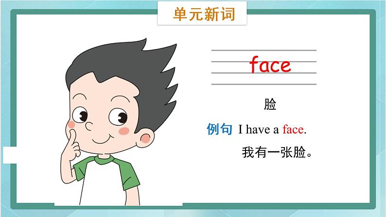 鲁科版五四制3上英语Unit 4 Body Lesson 2 I have a face（课件）07