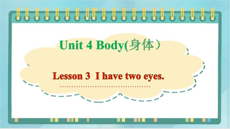 鲁科版五四制3上英语Unit 4 Body Lesson 3  I have two eyes(课件）01