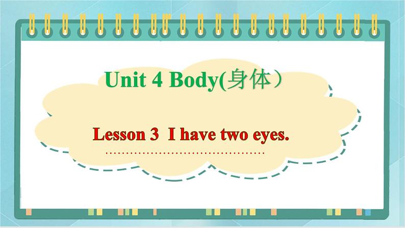 鲁科版五四制3上英语Unit 4 Body Lesson 3  I have two eyes(课件）01