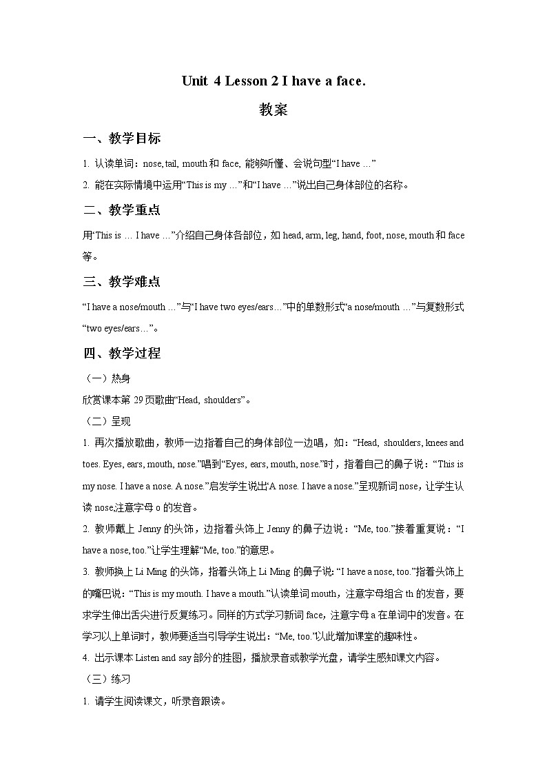 三年级上册英语教案-Unit 4 Lesson 2 I have a face.  -鲁科版（五四学制）（三起）01