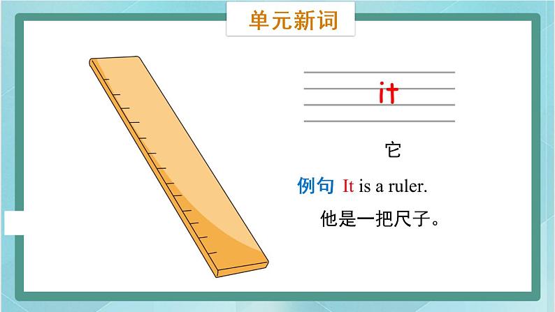 鲁科版五四制3上英语Unit 5 Classroom Lesson 3  What’s this(课件）第5页