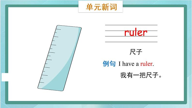 鲁科版五四制3上英语Unit 5 Classroom Lesson 3  What’s this(课件）第6页