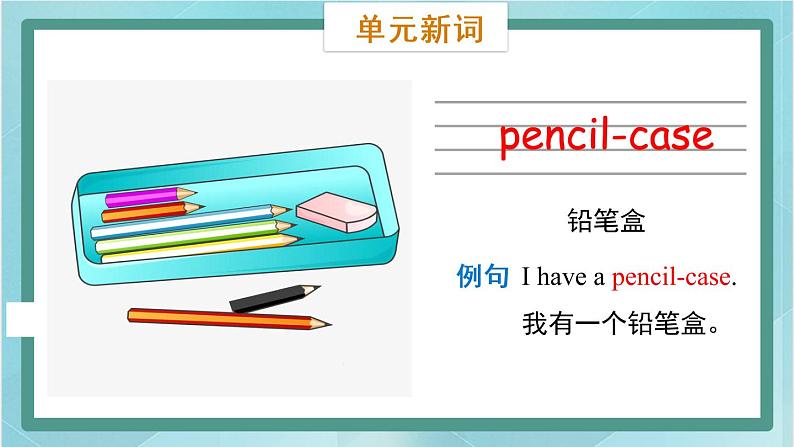 鲁科版五四制3上英语Unit 5 Classroom Lesson 3  What’s this(课件）第7页