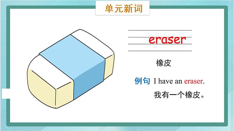 鲁科版五四制3上英语Unit 5 Classroom Lesson 3  What’s this(课件）第8页