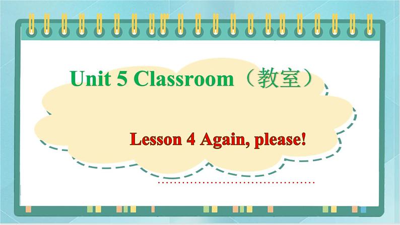 鲁科版五四制3上英语Unit 5 Classroom Lesson 4 Again, please（课件）第1页