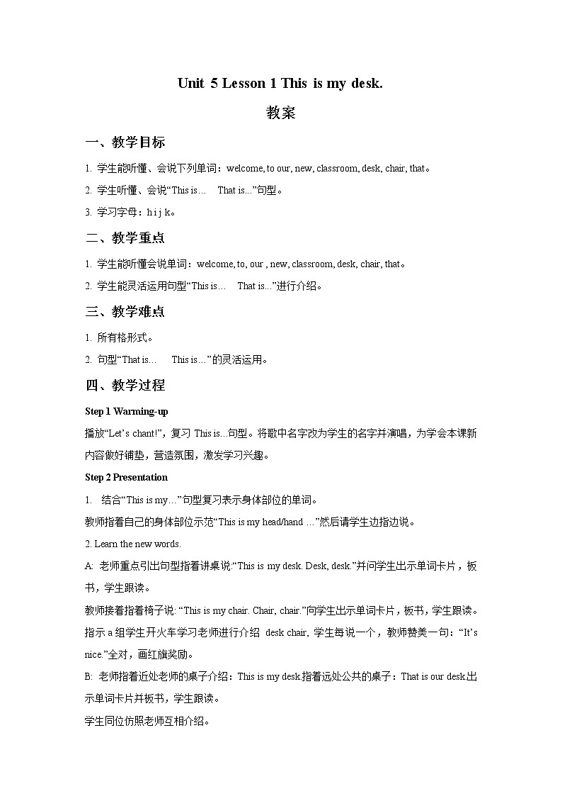 三年级上册英语教案-Unit 5 Lesson 1 This is my desk. - 鲁科版（五四学制）（三起）第1页