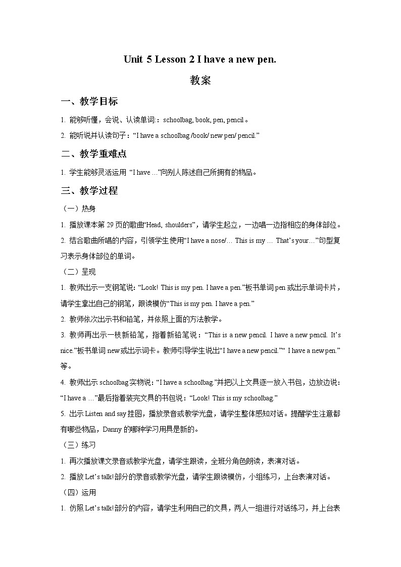 三年级上册英语教案-Unit 5 Lesson 2 I have a new pen.  -鲁科版（五四学制）（三起）01