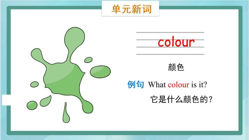 鲁科版五四制3上英语Unit 6 Colours Lesson 1  It's red(课件）05