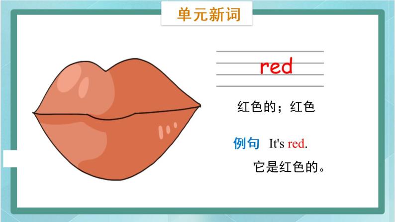 鲁科版五四制3上英语Unit 6 Colours Lesson 1  It's red(课件）06