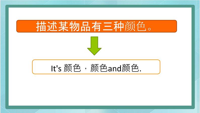 鲁科版五四制3上英语Unit 6 Colours Lesson 2 It’s red and yellow（课件）06