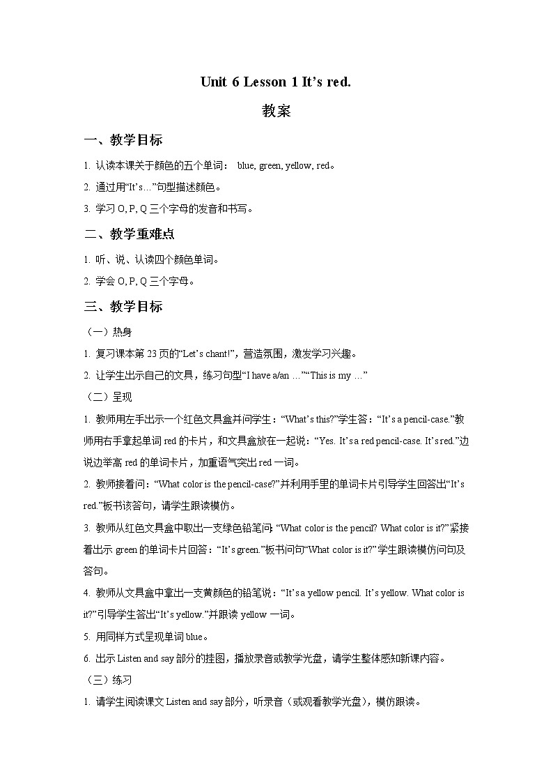 三年级上册英语教案-Unit 6 Lesson 1 It's red. -鲁科版（五四学制）（三起）01