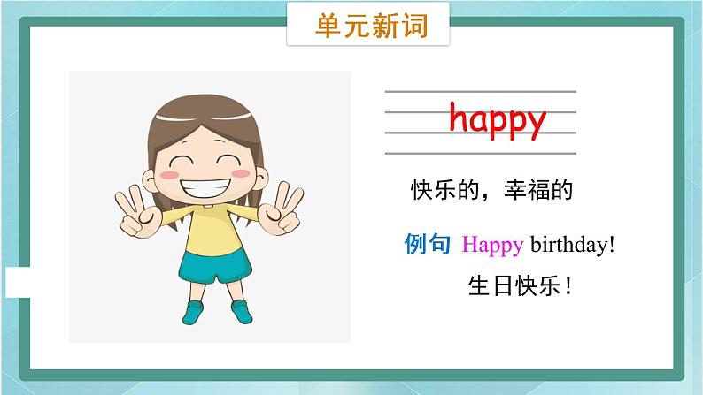 鲁科版五四制3上英语Unit 7 Numbers Lesson 3  How old are you(课件）05