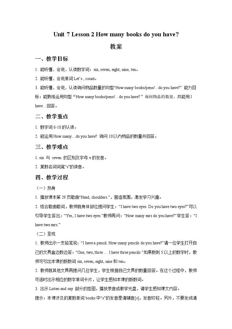 三年级上册英语教案-Unit 7 Lesson 2 How many books do you have - 鲁科版（五四学制）（三起）01
