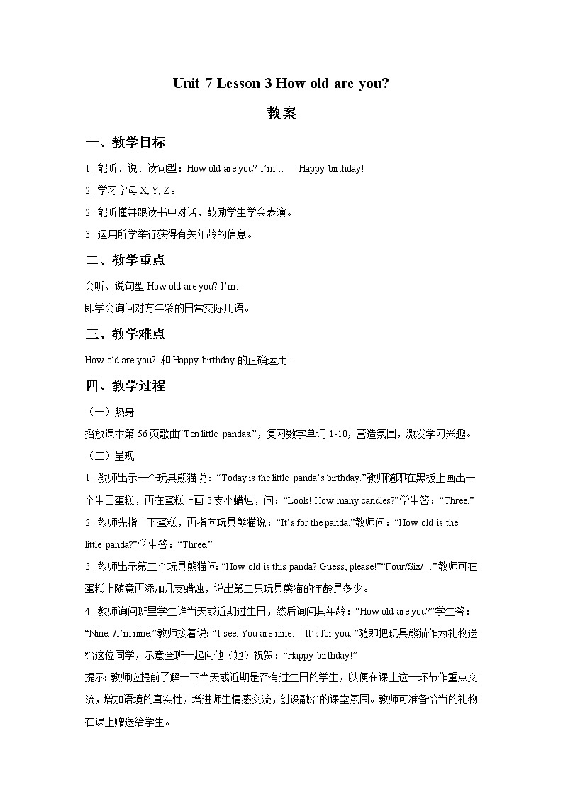 三年级上册英语教案-Unit 7 Lesson 3 How old are you  -鲁科版（五四学制）（三起）01