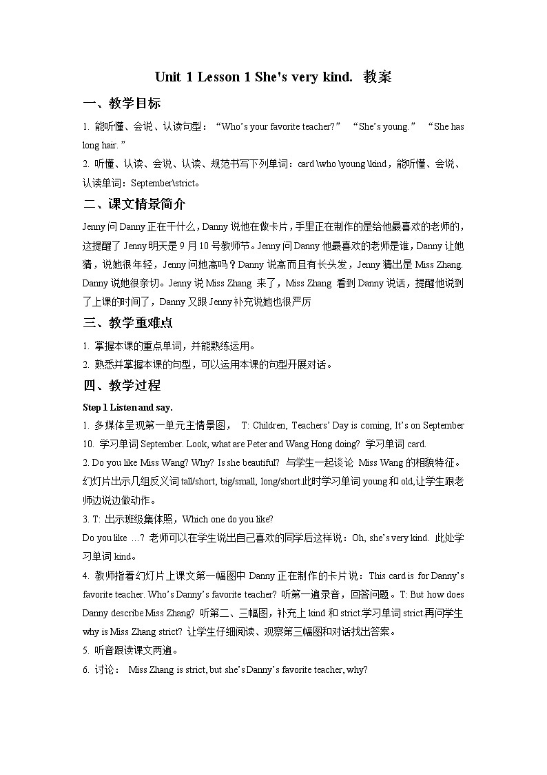 五年级上册英语教案-Unit 1 Teacher's day Lesson 1 She's very kind -鲁科版（五四学制）（三起）01