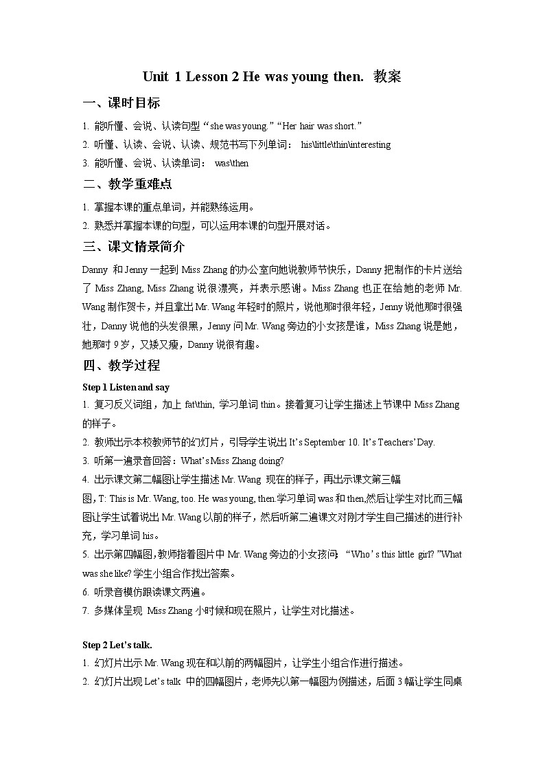 五年级上册英语教案-Unit 1 Teacher's day Lesson 2 He was young then -鲁科版（五四学制）（三起）01