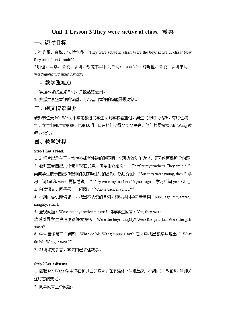 五年级上册英语教案-Unit 1 Teacher's day Lesson 3 They were active at class -鲁科版（五四学制）（三起）01
