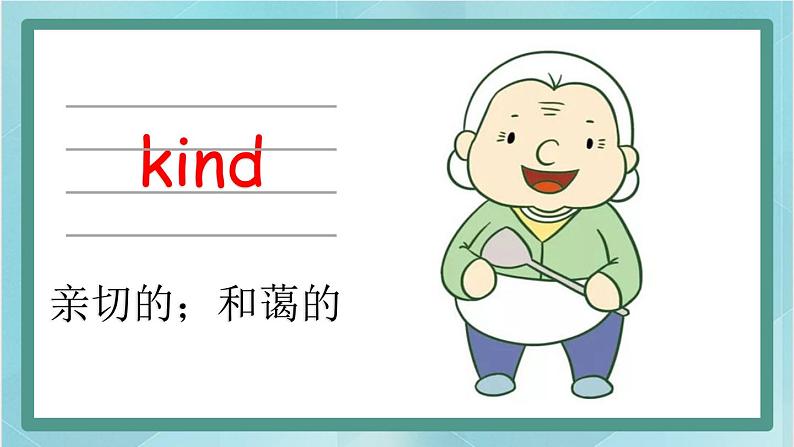 鲁科版五四制5上英语Unit 1 Teacher’s Day Lesson 1  She’s very kind(课件）08