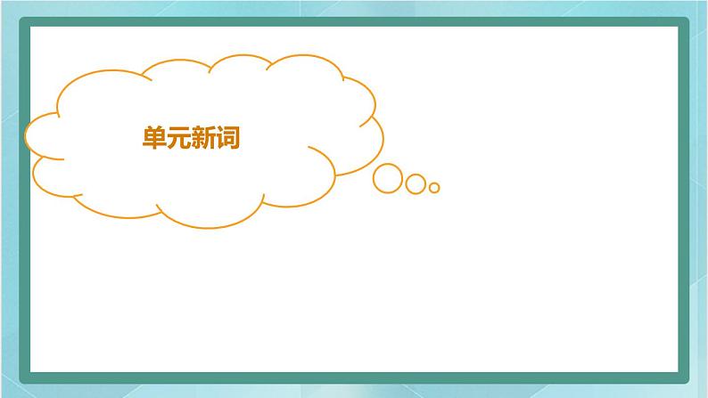 鲁科版五四制5上英语Unit 1 Teacher’s Day Lesson 3 They were active in class(课件）06