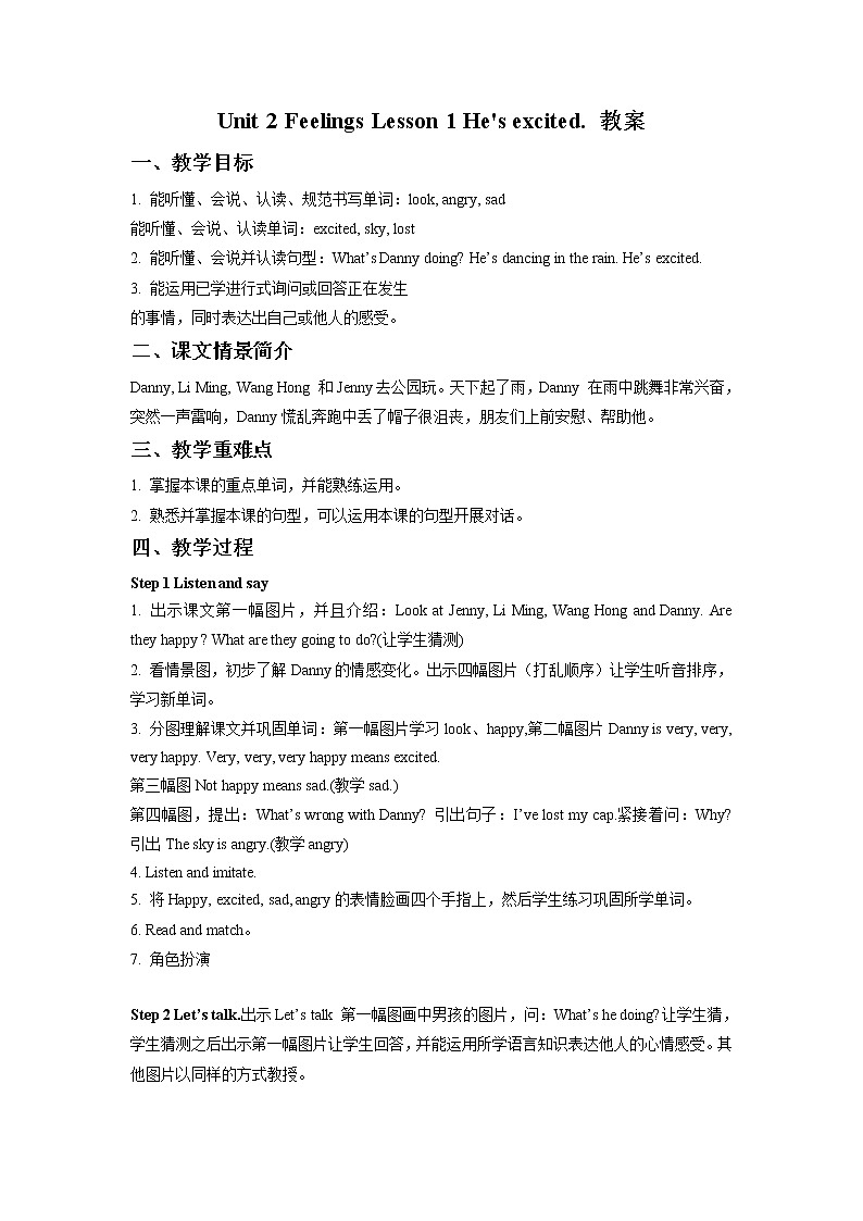 五年级上册英语教案-Unit 2 Feelings Lesson 1 He's excited -鲁科版（五四学制）（三起）01