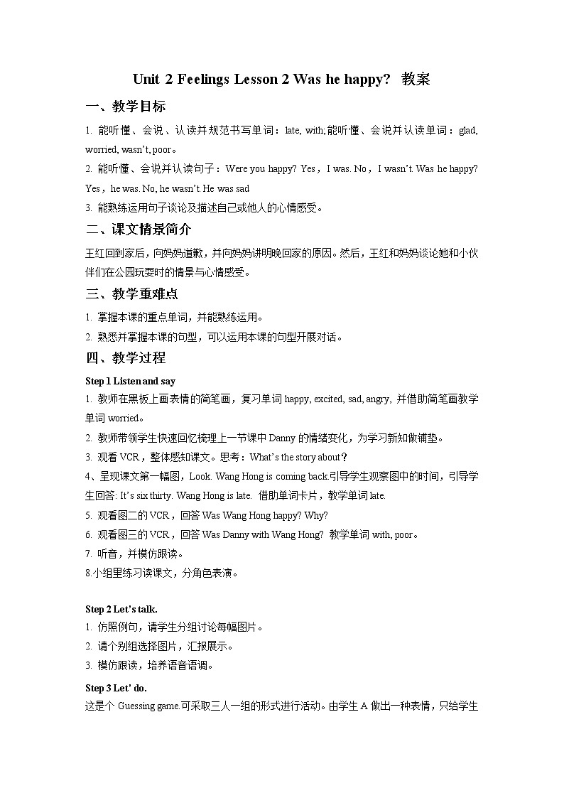 五年级上册英语教案-Unit 2 Feelings Lesson 2 Was he happy-鲁科版（五四学制）（三起）01