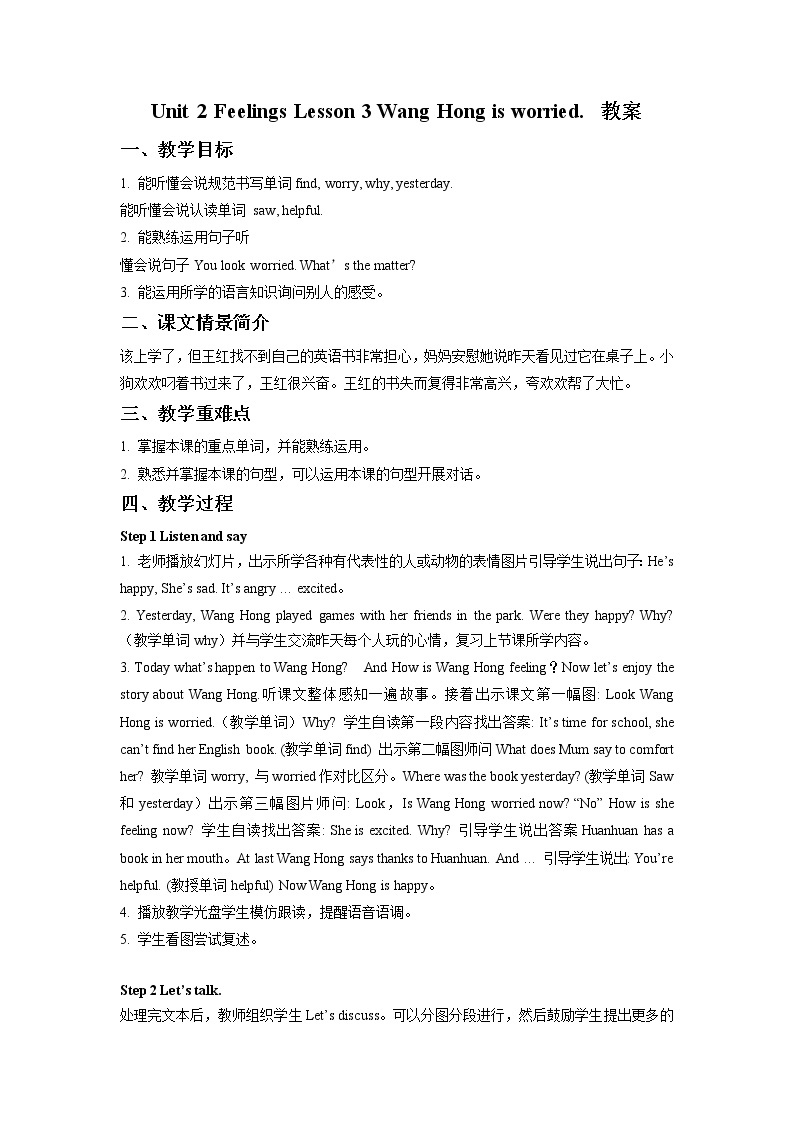 五年级上册英语教案-Unit 2 Feelings Lesson 3 Wang Hong is worried -鲁科版（五四学制）（三起）01
