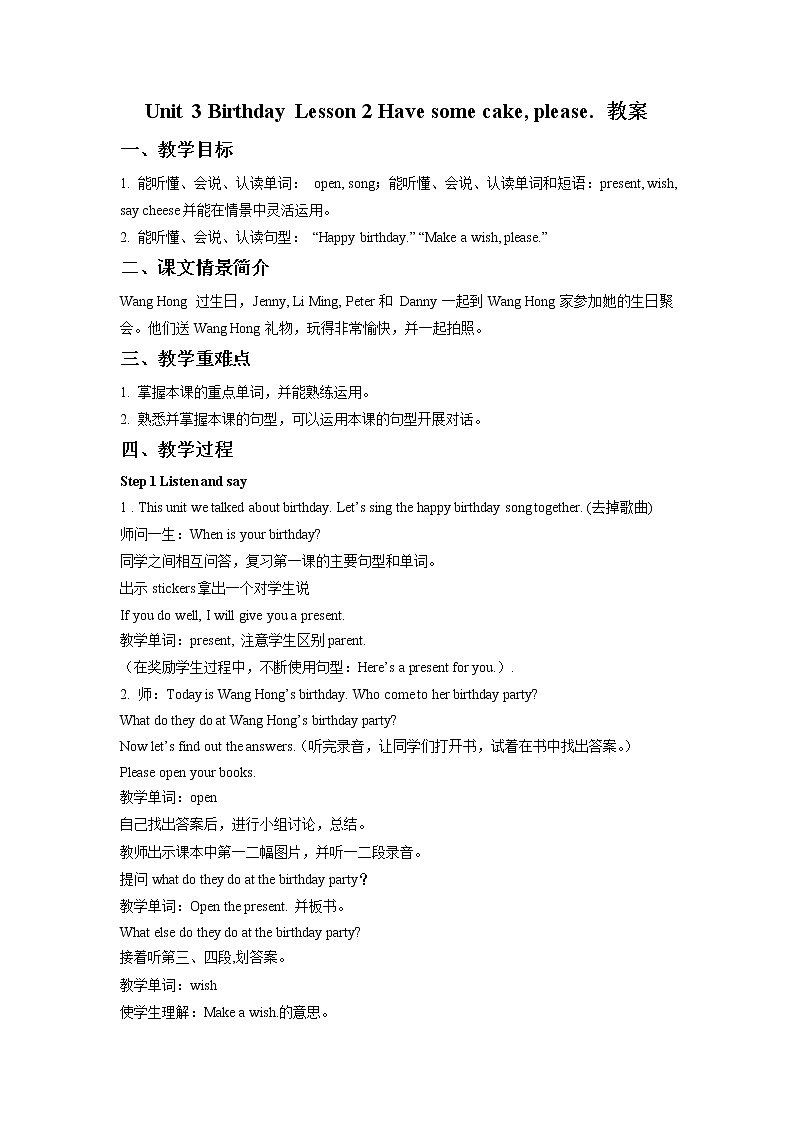 五年级上册英语教案-Unit 3 Birthday Lesson 2 Have some cake please 鲁科版（五四学制）（三起）01