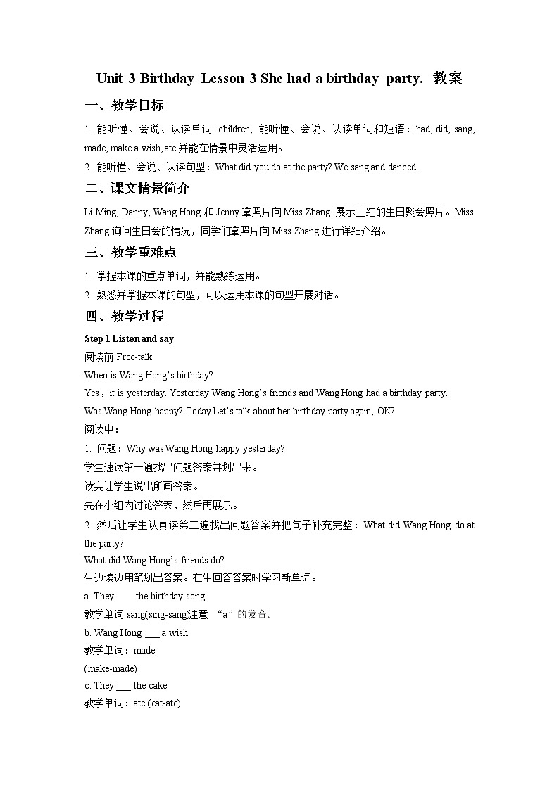 五年级上册英语教案-Unit 3 Birthday Lesson 3 She had a birthday party -鲁科版（五四学制）（三起）01