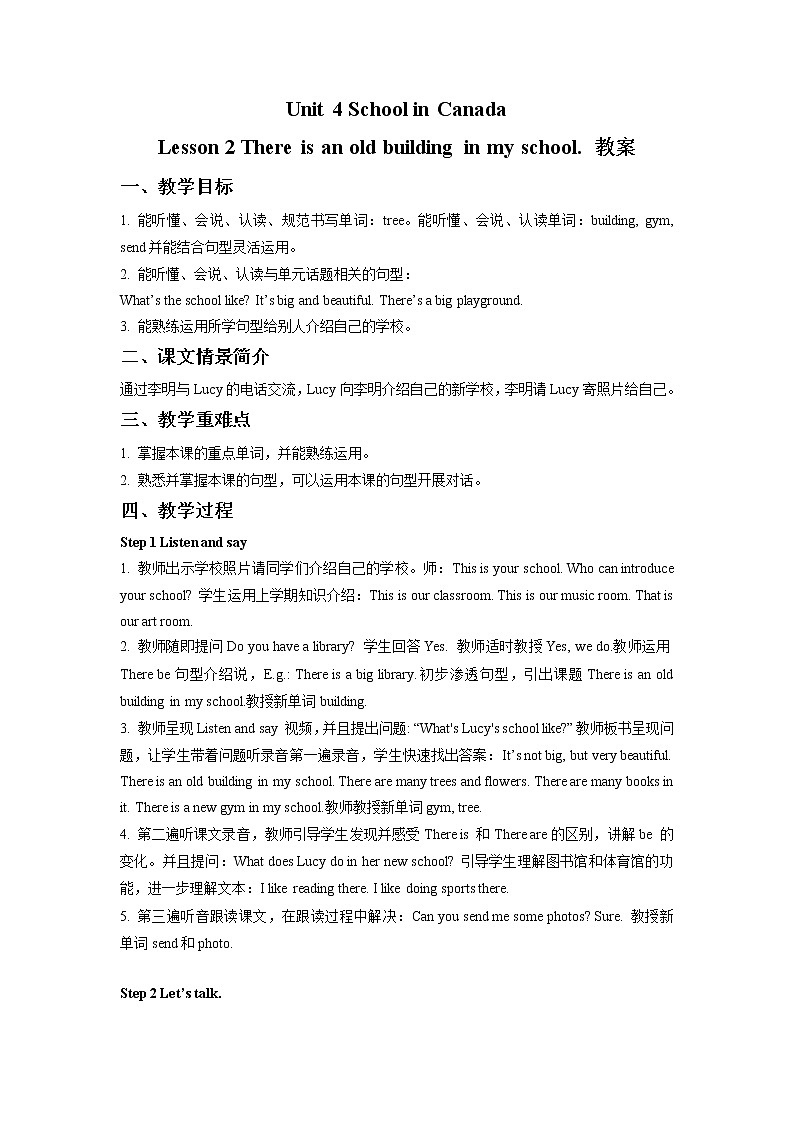 五年级上册英语教案-Unit 4 School in Canada Lesson 2 There is an old building in my school 鲁科版（五四学制）（三起）01