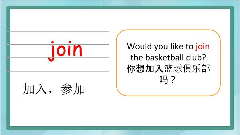 鲁科版五四制5上英语Unit 5 Sports Lesson 1  What club would you like to join(课件）-06