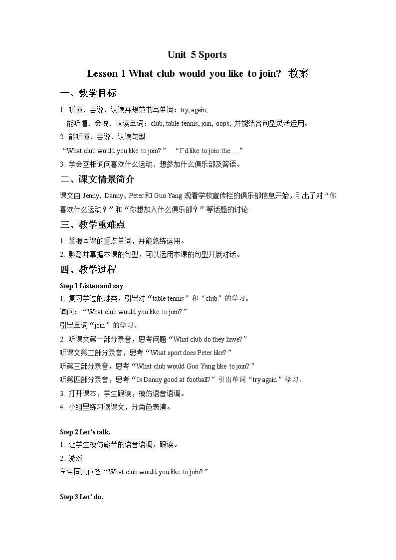 五年级上册英语教案-Unit 5 Sports Lesson 1 What club would you like to join -鲁科版（五四学制）（三起）01