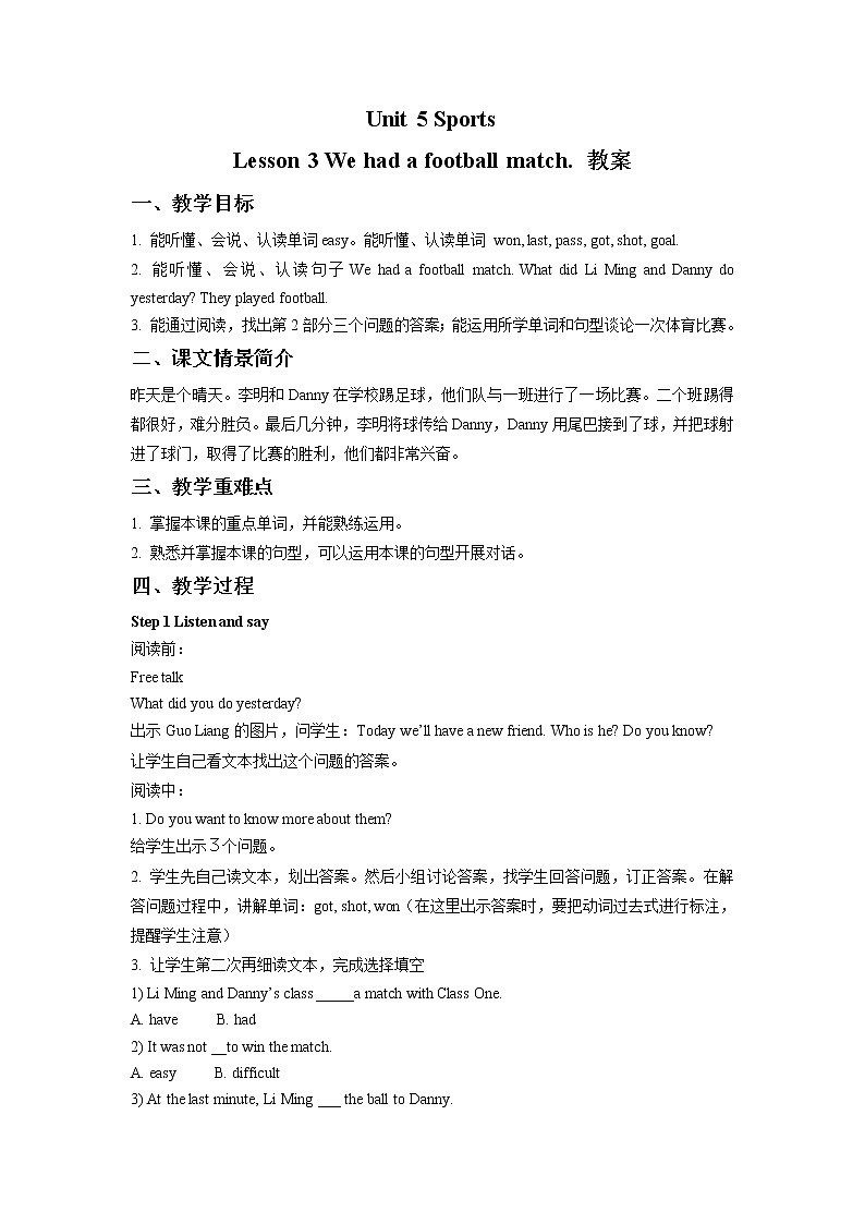 五年级上册英语教案-Unit 5 Sports Lesson 3 We had a football match -鲁科版（五四学制）（三起）01