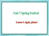 鲁科版五四制5上英语Unit 7 Spring Festival Lesson 4 Again, please（课件）