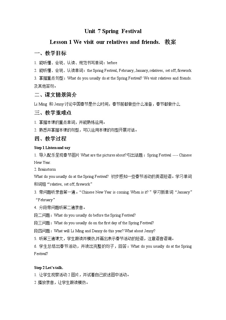 五年级上册英语教案-Unit 7 Spring Festival Lesson 1 We visit our relatives and friends 鲁科版（五四学制）（三起）01