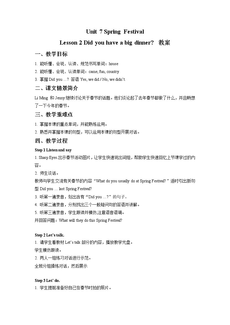 五年级上册英语教案-Unit 7 Spring Festival Lesson 2 Did you have a big dinner 鲁科版（五四学制）（三起）01