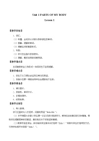 小学英语清华大学版一年级上册Unit 1 Parts of my body教案设计