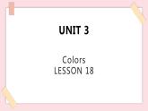 清华大学版1上英语Unit 3 Lesson 18 课件